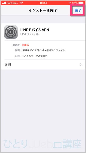 右上の《完了》をタップ