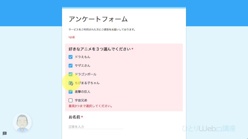 4つ以上選択してみます。エラーテキストが表示されます。