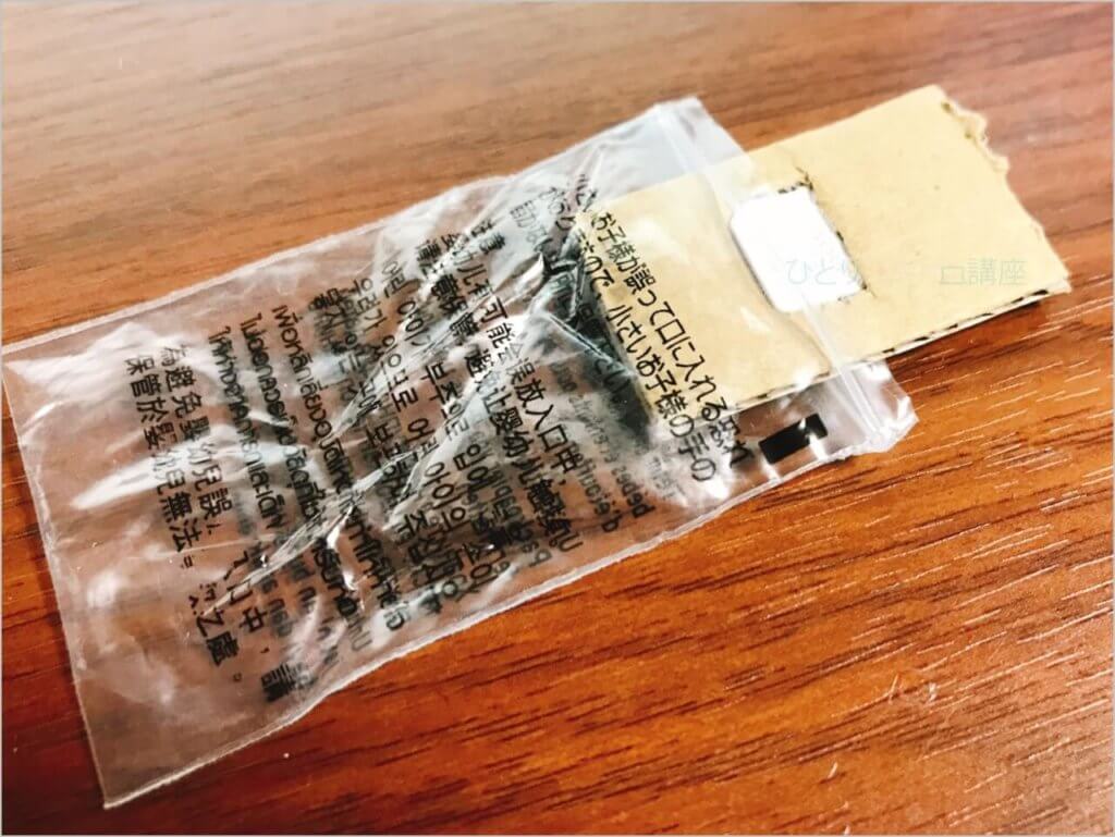 水濡れに気をつけるように程よいビニールの袋に入れます。