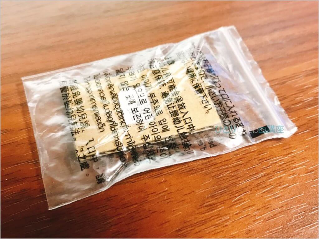 スーツの予備ボタン入れのビニール