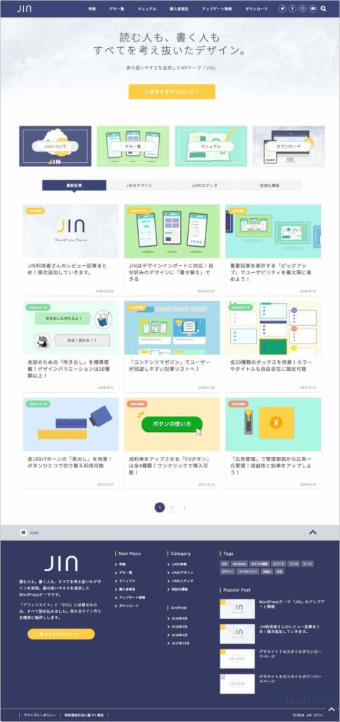 WordPressテーマ「JIN」