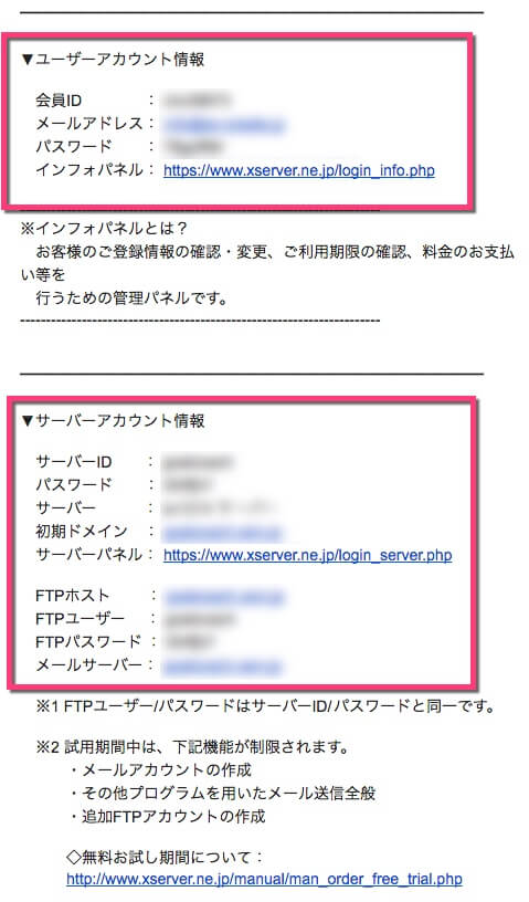 件名:【Xserver】■重要■サーバーアカウント設定完了のお知らせ (試用期間)