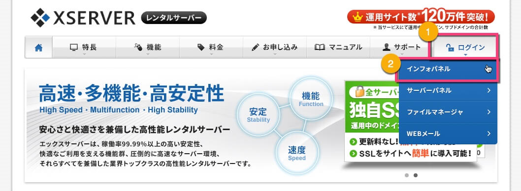 エックスサーバーの《ログイン》→《インフォパネル》に移動