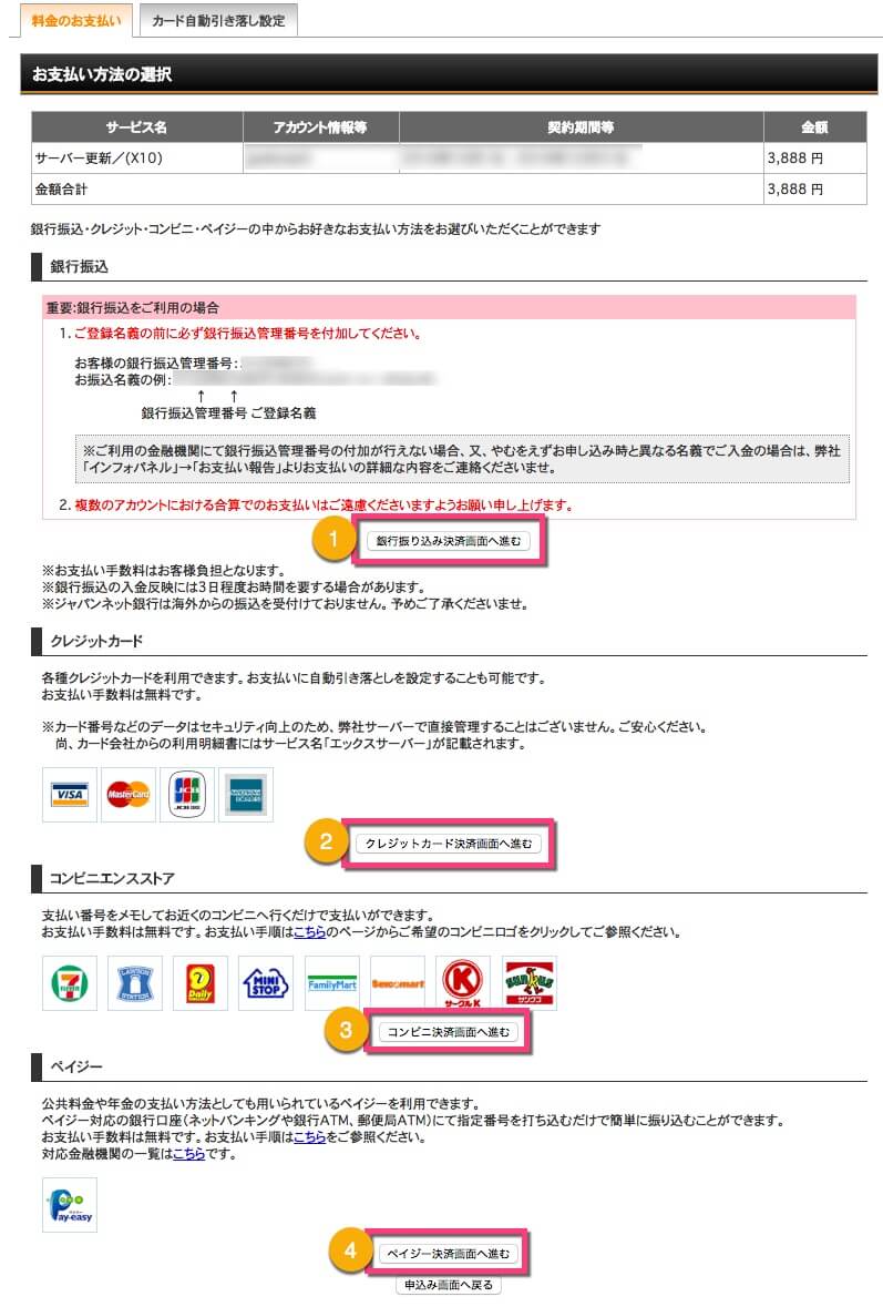 各支払い方法を選択