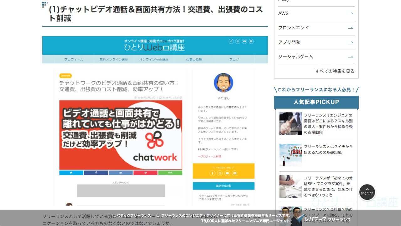 レバテックフリーランスでの紹介記事
