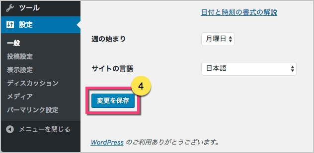 《変更を保存》をクリックする