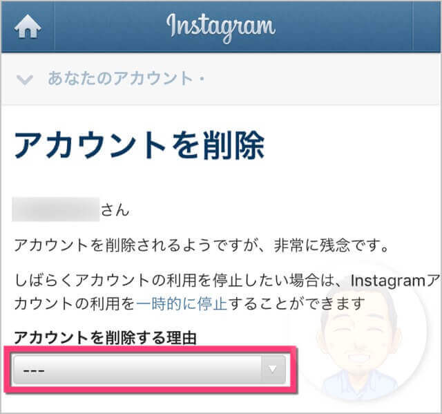 Instagramアカウント削除のページ