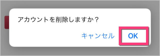 「アカウントを削除しますか？」と表示されるので《OK》をタップするとアカウントを削除できます。