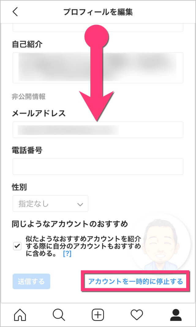 プロフィールを編集画面の一番下までスクロールします。《アカウントを一時的に停止する》をタップします。