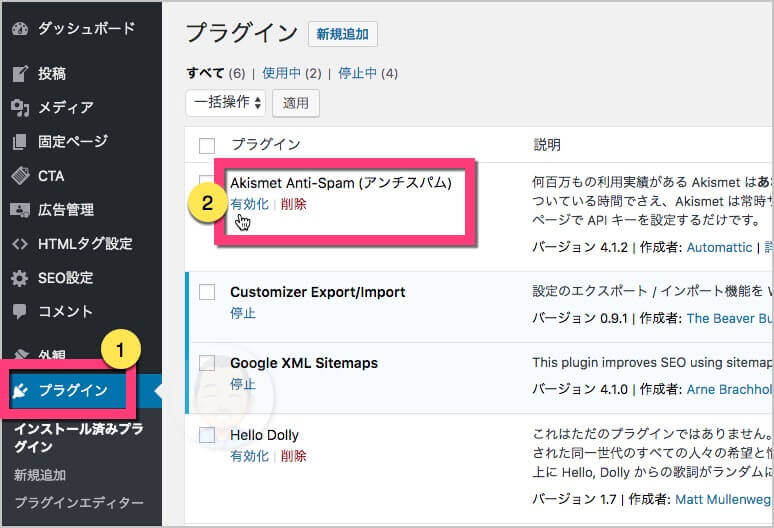 《プラグイン》⇒Akismet Anti-Spam(アンチスパム)を《有効化》をクリックします。