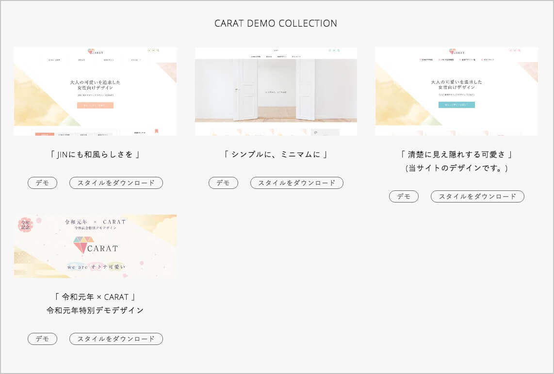 JIN専用デザインプラグイン-女性向けデザインCARATスタイル
