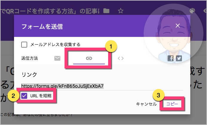 真ん中の《リンク》タブをクリック。《URLを短縮》にチェックを入れる。《コピー》をクリックし、URLをコピーする。