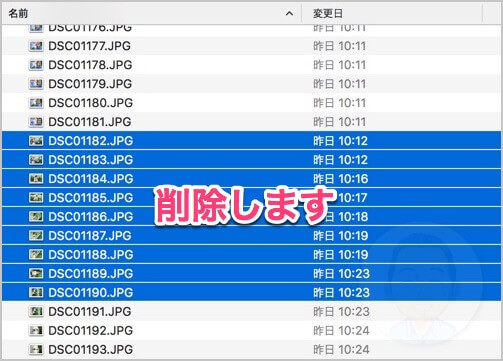 さて、この写真データをまとめて「9件削除」します。