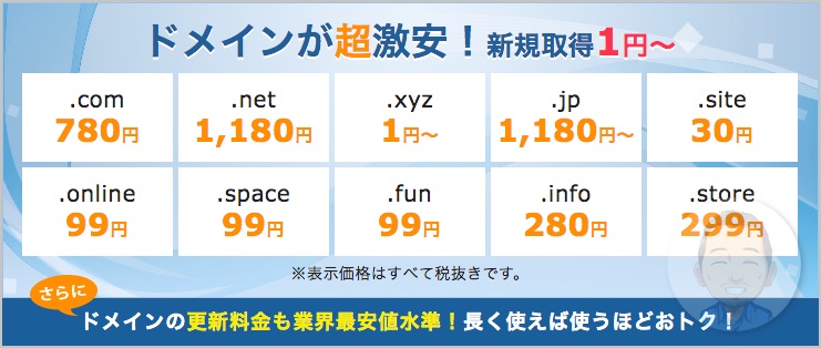 「エックスサーバー(XSERVER)」では、ドメインも一緒に取得することが可能です。