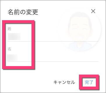 「性」「名」に記入し《完了》をクリックします。