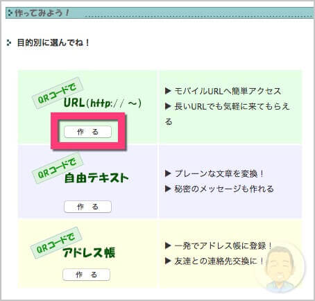 「URL(http://〜)」の《作る》をクリックします。