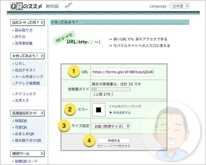 《作成する》をクリックする。QRコードが作成されます。