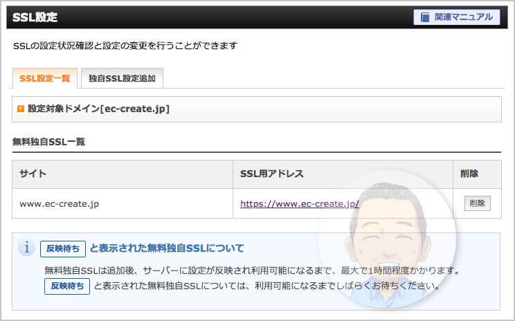 当WordPressブログも「エックスサーバー(XSERVER)」の無料SSLを利用しています。