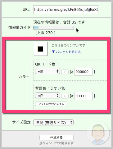 カラー変更の《色を変更する》を開いたパレット画面です。