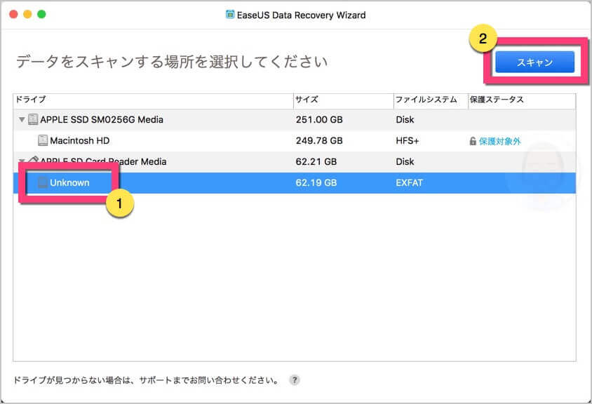 復元したいメディアを選択します。《スキャン》をクリックします。