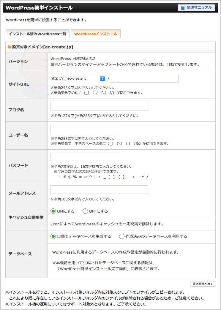 「エックスサーバー(XSERVER)」には「WordPress簡単インストール」が用意されています。