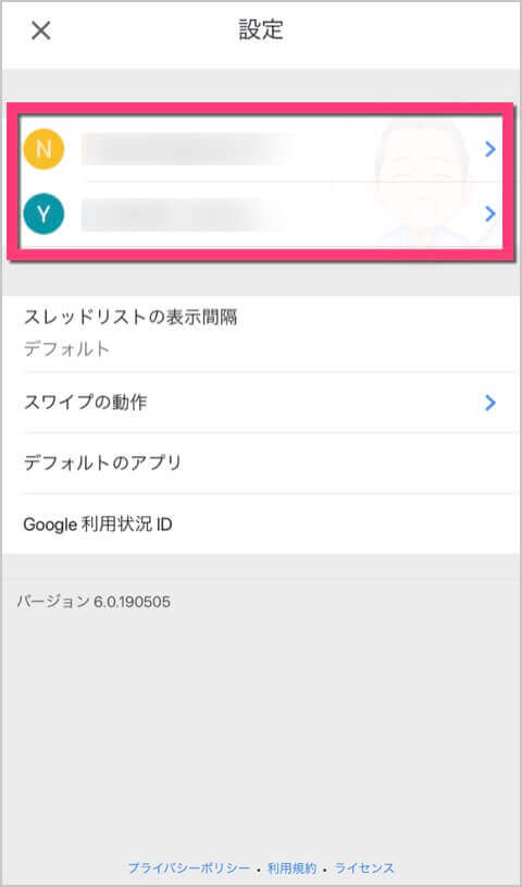 「複数のGoogleアカウント」でログインしている場合は、選択画面が開くので《名前を変更したいアカウント》をタップします。