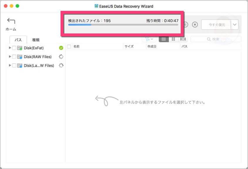 スキャンが開始されて「残り時間」が表示されます。