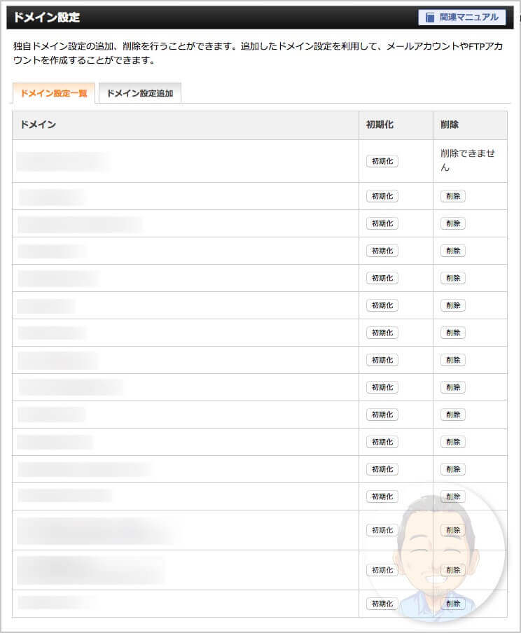「エックスサーバー(XSERVER)」では、マルチドメインに対応しています。