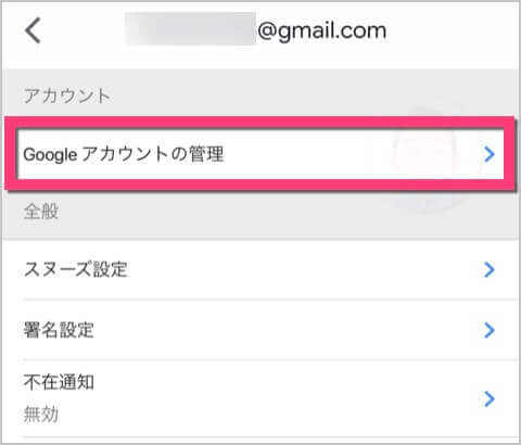 《Google アカウントの管理》をタップします。