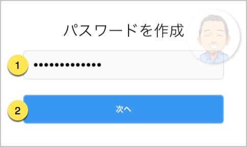 パスワードを作成。パスワードを入力する《次へ》をタップする