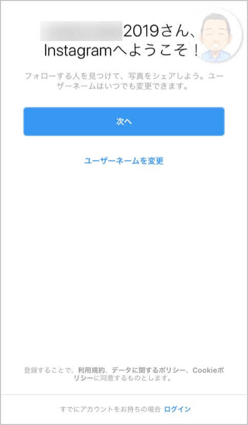 この画面までくるとInstagram（インスタ）の新規追加アカウントの作成が完了しています。