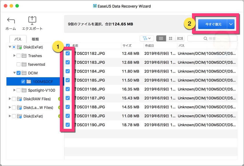 復元したいファイルを選択します。《今すぐ復元》をクリックします。