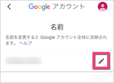 名前の右横にある《ペンマーク》をタップします。