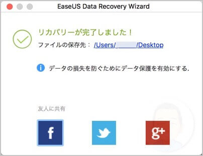 「リカバリーが完了しました！」と表示されたら、データの復元が完了です。