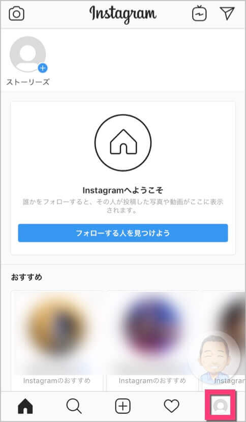 追加したInstagram（インスタ）への切り替え方法下の画面の場合は、《右下のアイコン》をタップします。