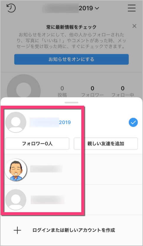 下にアカウントが選べるようになるので《アカウント名》をタップします。