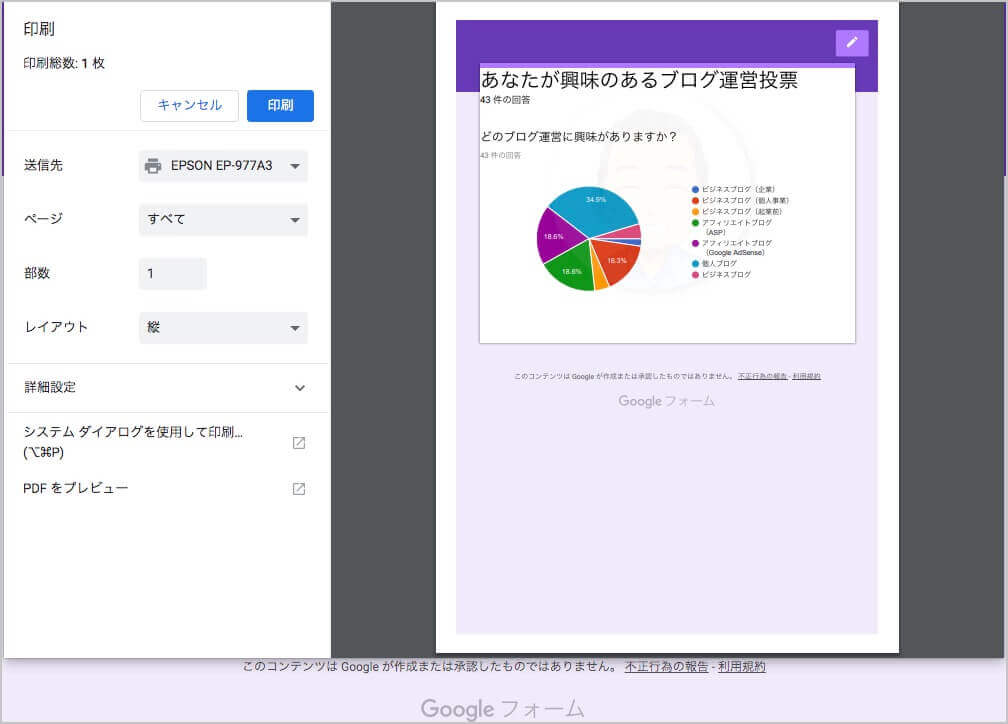 印刷画面が表示されるので、印刷してください。