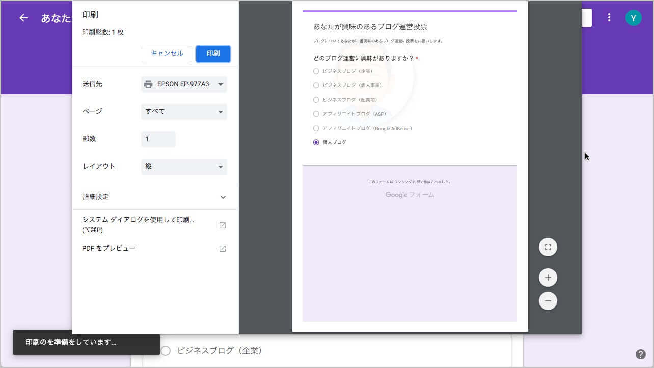 印刷画面が表示されるので、印刷します。