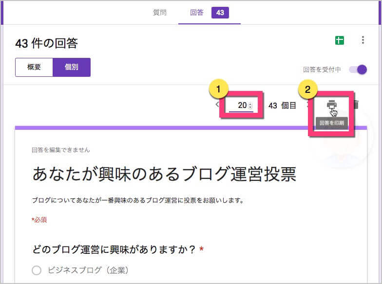 該当する「回答番号」を入力します。 《回答を印刷》アイコンをクリックする