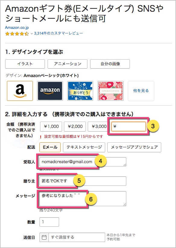 Amazonギフト券によるサポート