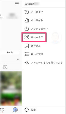 《ネームタグ》をタップします。