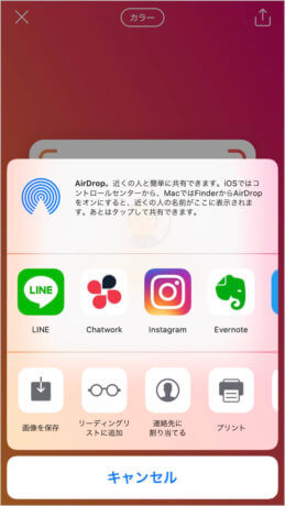 LINEやInstagram（メッセージ）で送信する