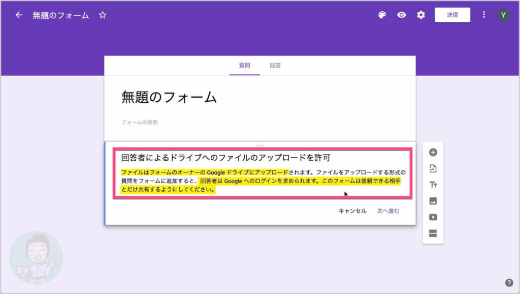 冒頭に少し説明しましたが「ファイル添付（ファイルのアップロード）」を使うには、Googleアカウントへのログインが必須です。  添付されたファイルの保存先＝あなたのGoogleドライブ内、となるため「許可」する必要があります。