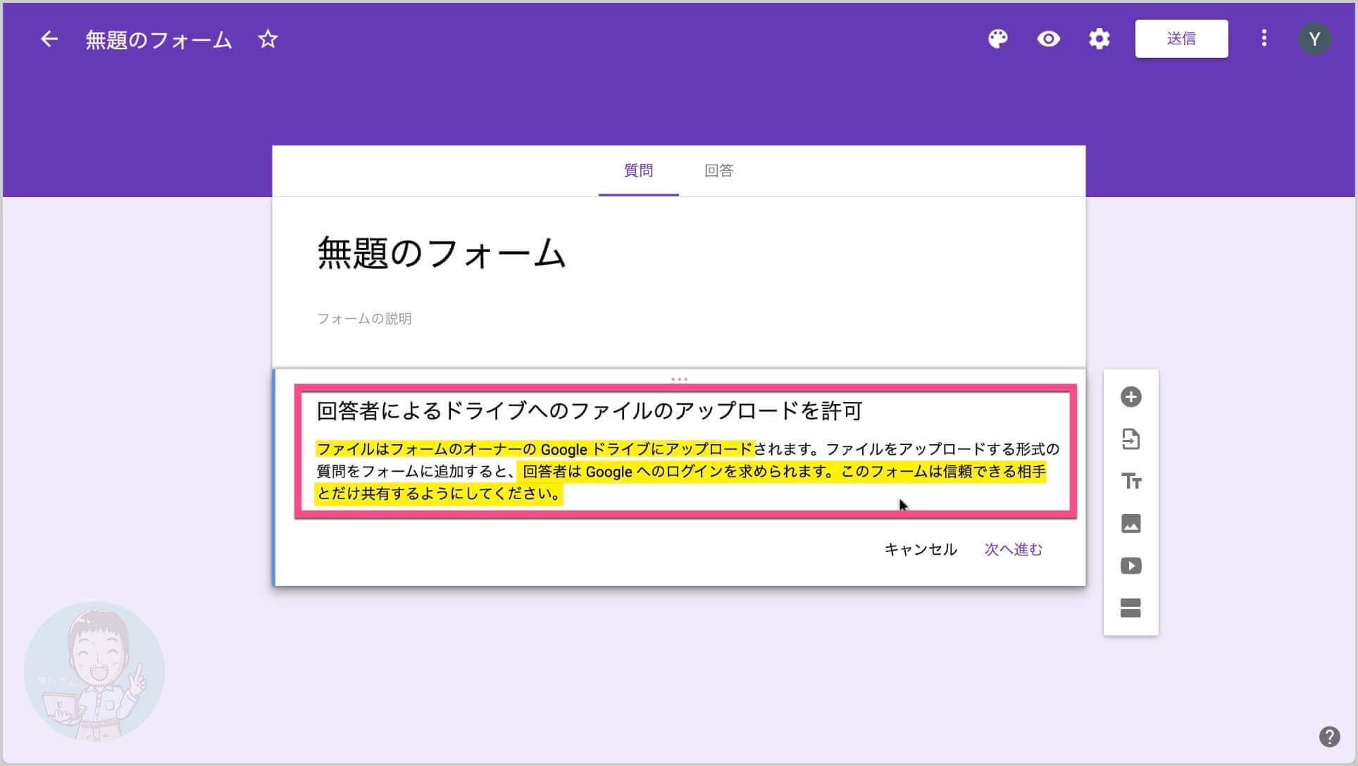 Googleフォームに画像を添付してもらう方法 ファイルアップロード