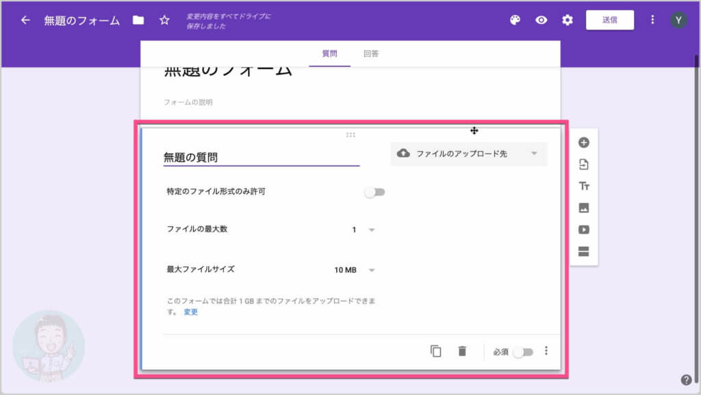 設問の表示が「ファイルのアップロード先」になります。