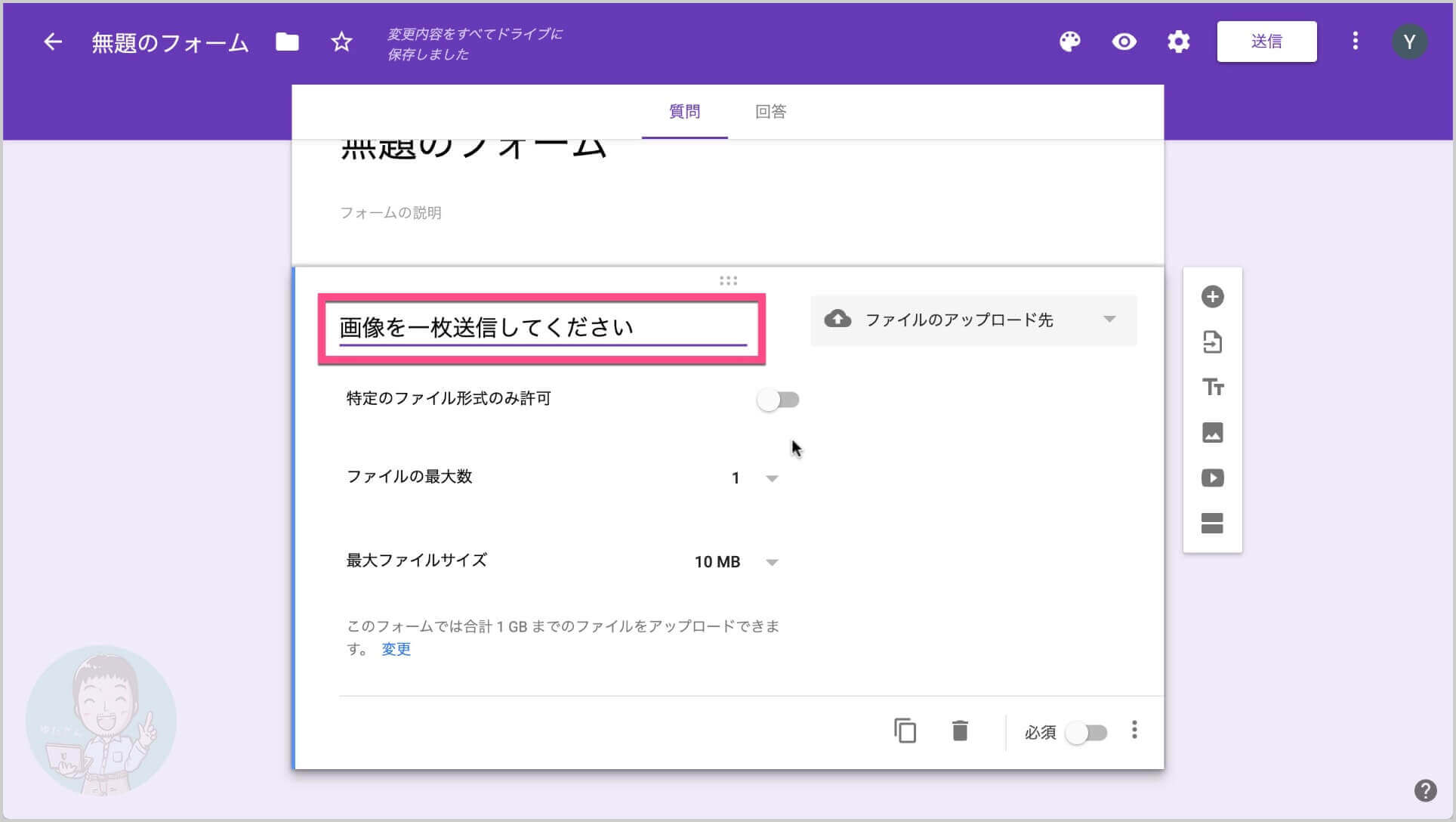 Googleフォームに画像を添付してもらう方法 ファイルアップロード