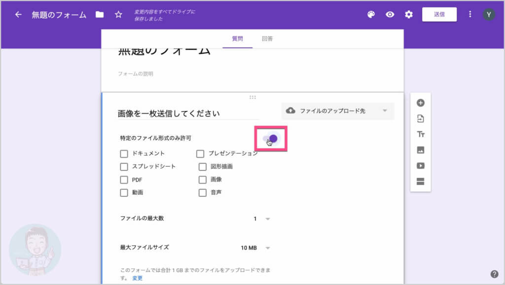 添付ファイルのファイル形式を制限する「特定のファイル形式のみ許可」を有効