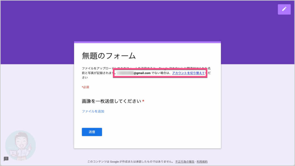 作成したアカウントからではテストできないので、《アカウントを切り替えて》をクリックしてGoogleアカウントを切り替え