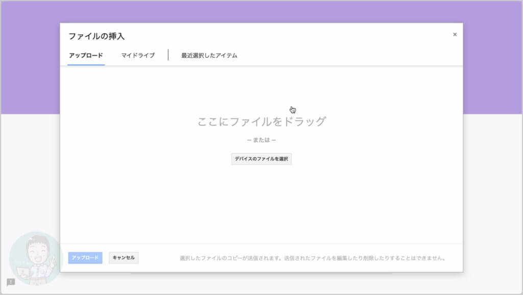 「ここにファイルをドラッグ」という場所に、添付したいファイルを直接ドラッグ、または《デバイスのファイルを選択》で添付したいファイルを選択