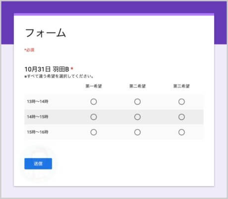Googleフォームの使い方 アンケート簡単作成
